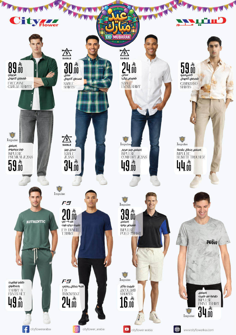 عروض سيتى فلاور الجبيل من ١١ حتى ٢٣ مارس ٢٠٢٦ عروض عيد مبارك