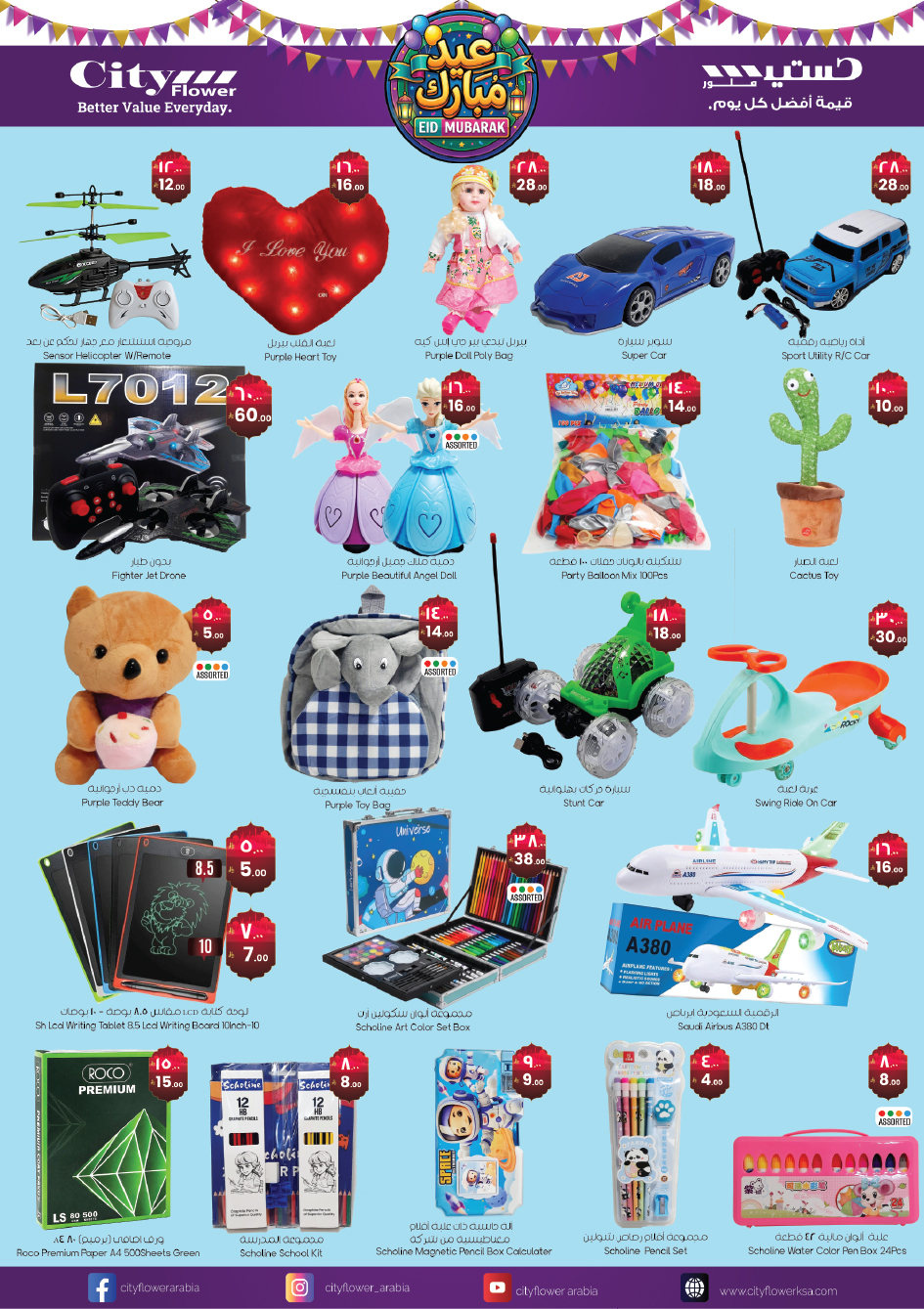عروض سيتى فلاور الجبيل من ١١ حتى ٢٣ مارس ٢٠٢٦ عروض عيد مبارك