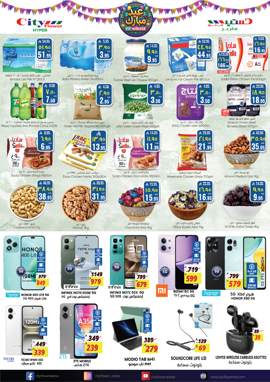 عروض سيتى فلاور الجبيل من ١١ حتى ٢٣ مارس ٢٠٢٦ عروض عيد مبارك