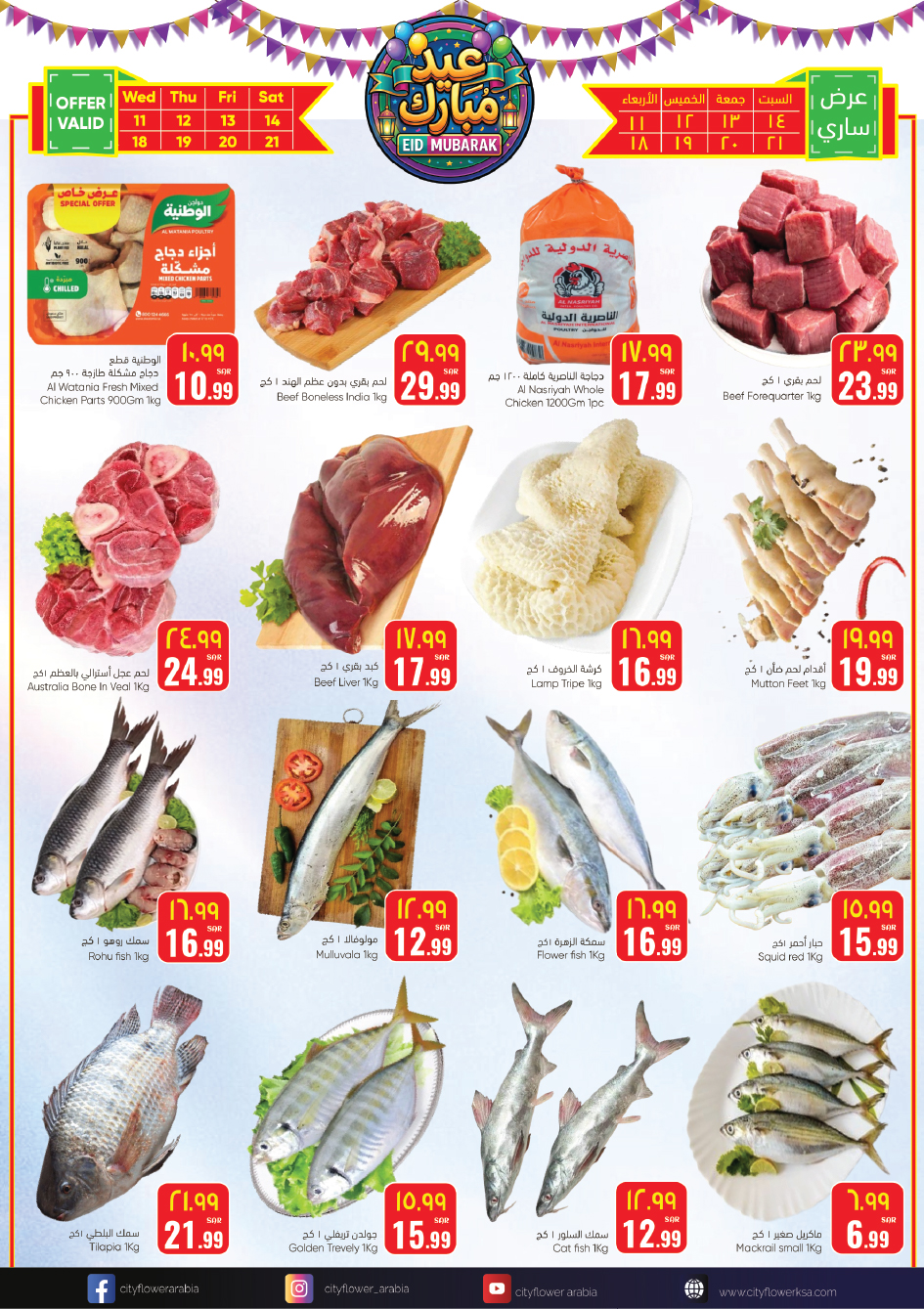عروض سيتى فلاور الجبيل من ١١ حتى ٢٣ مارس ٢٠٢٦ عروض عيد مبارك