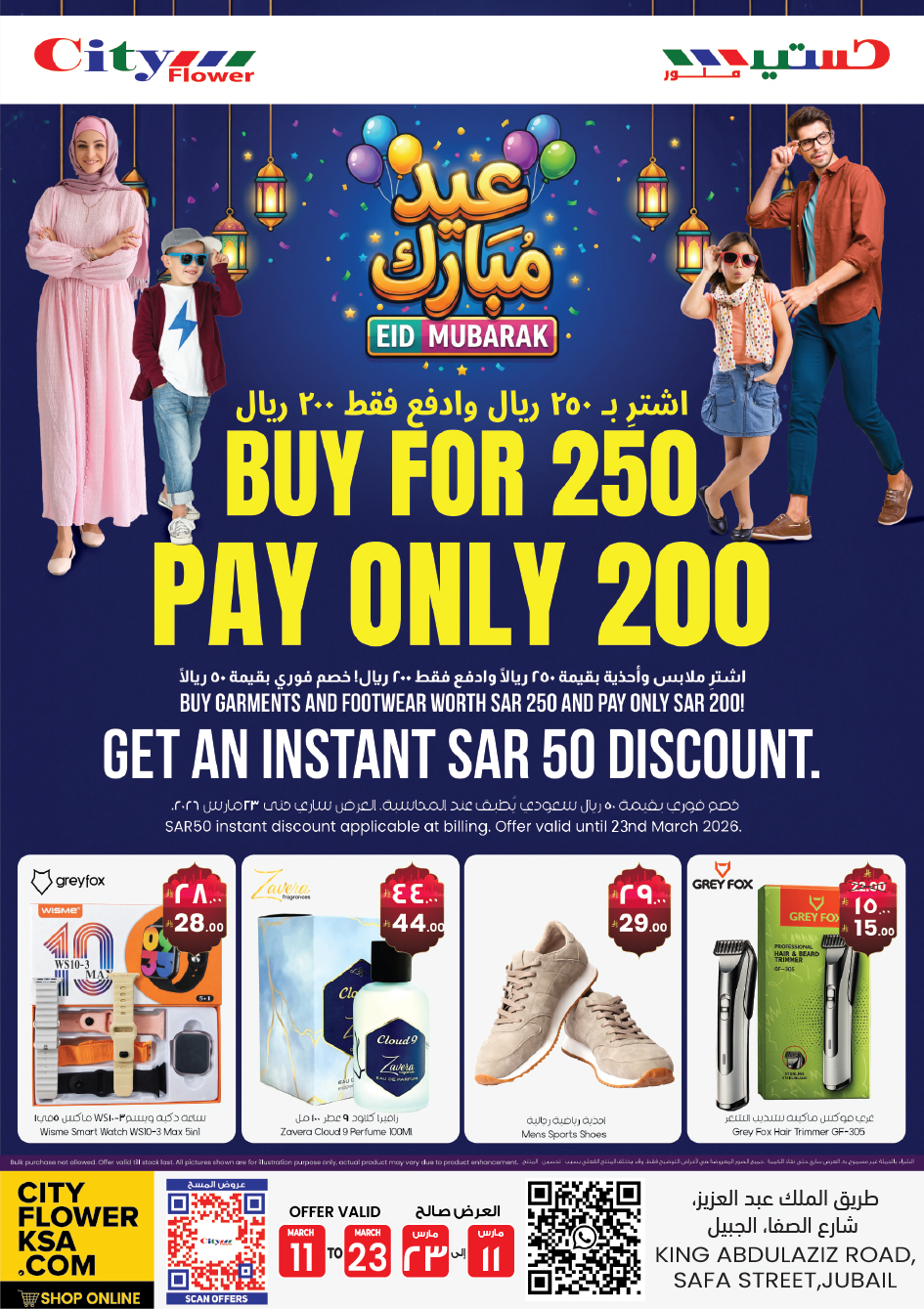 عروض سيتى فلاور الجبيل من ١١ حتى ٢٣ مارس ٢٠٢٦ عروض عيد مبارك