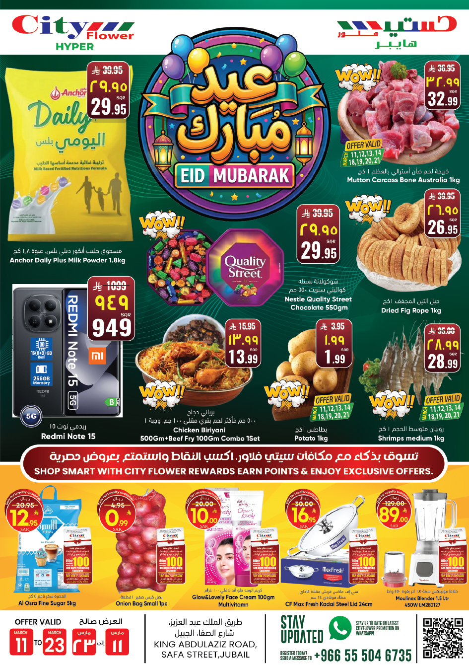 City flower offers in Jubail from 11 to 23 March 2026 Eid al-Fitr Offers - Page 1