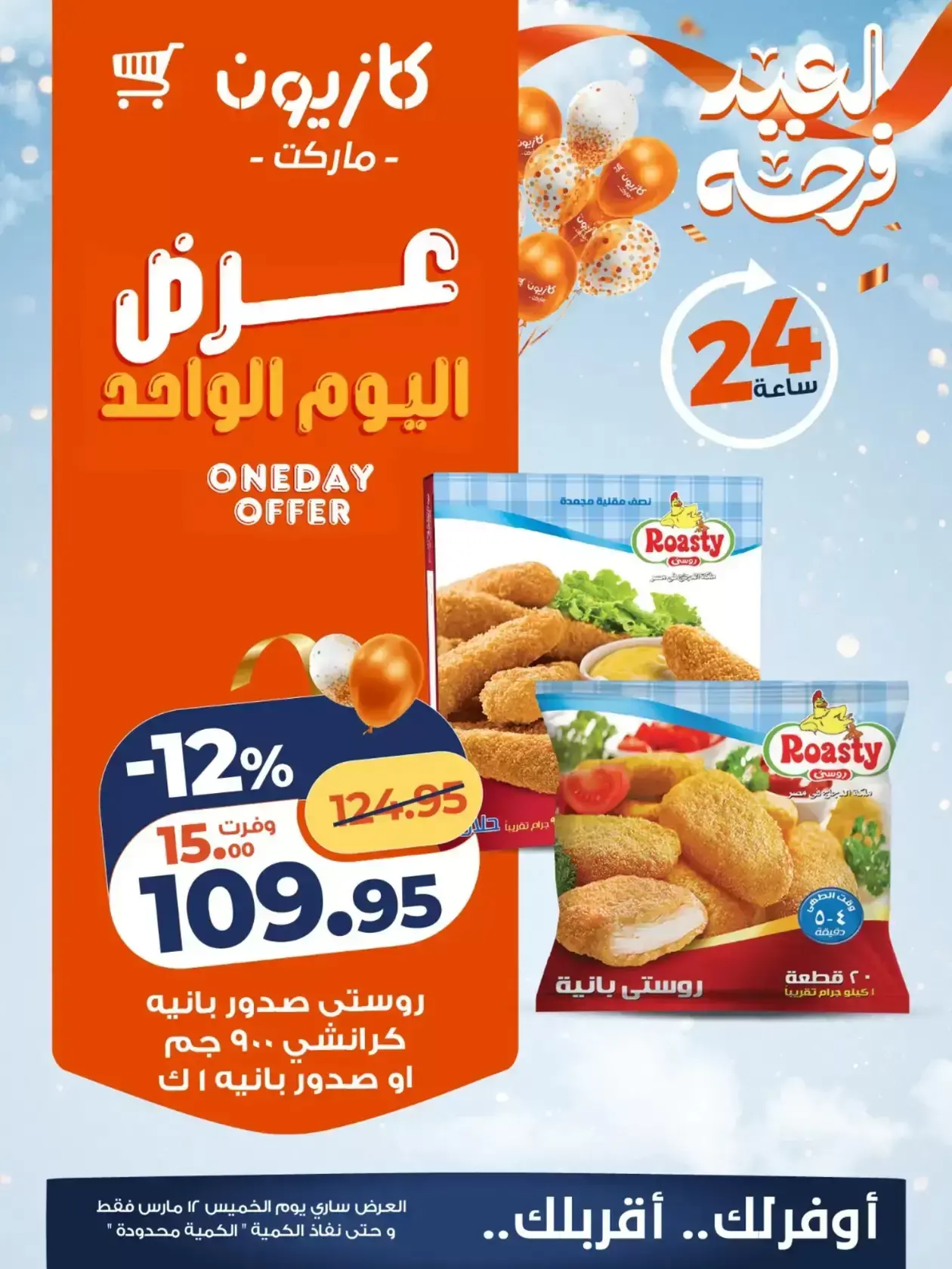 Kazyon Market Egypt offers Thursday 12 March 2026 One day offer