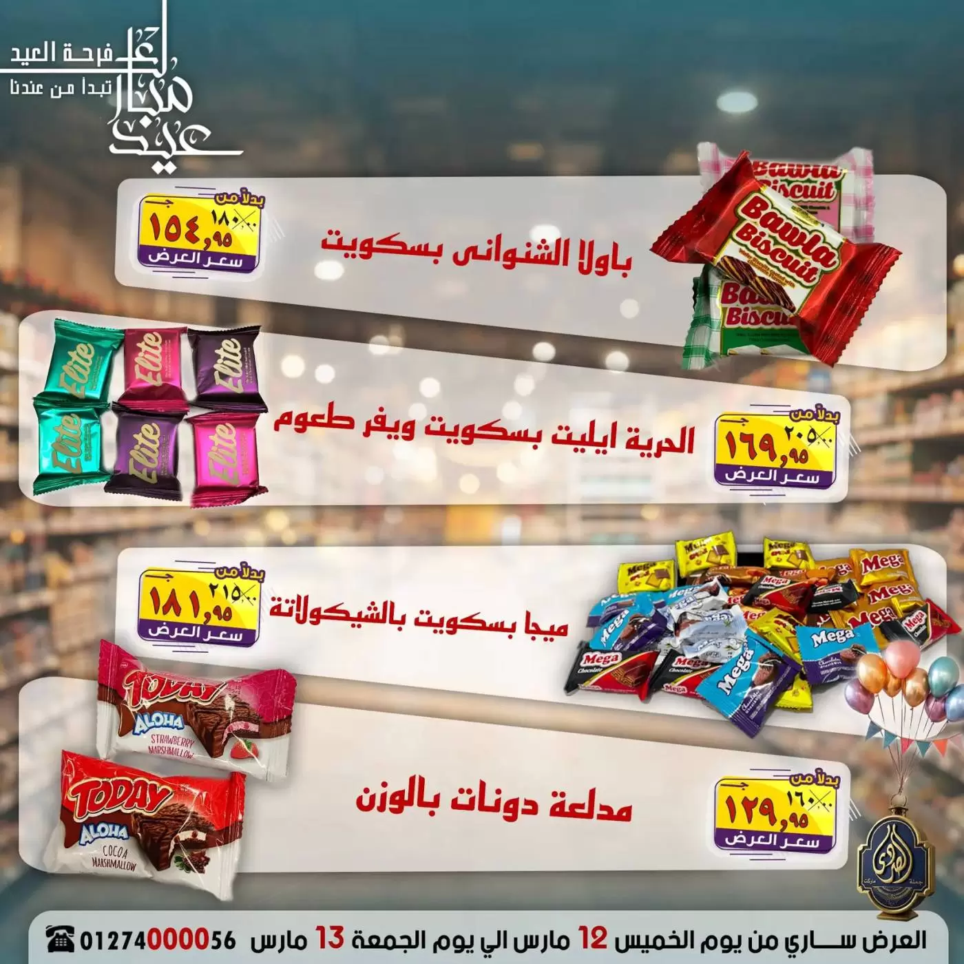 عروض الصردى جملة ماركت مصر من ١٢ حتى ١٣ مارس ٢٠٢٦ عروض نهاية الأسبوع - صفحة 1