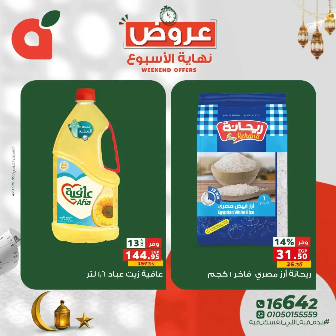 عروض بنده مصر من ١٢ حتى ١٤ مارس ٢٠٢٦ عروض نهاية الأسبوع