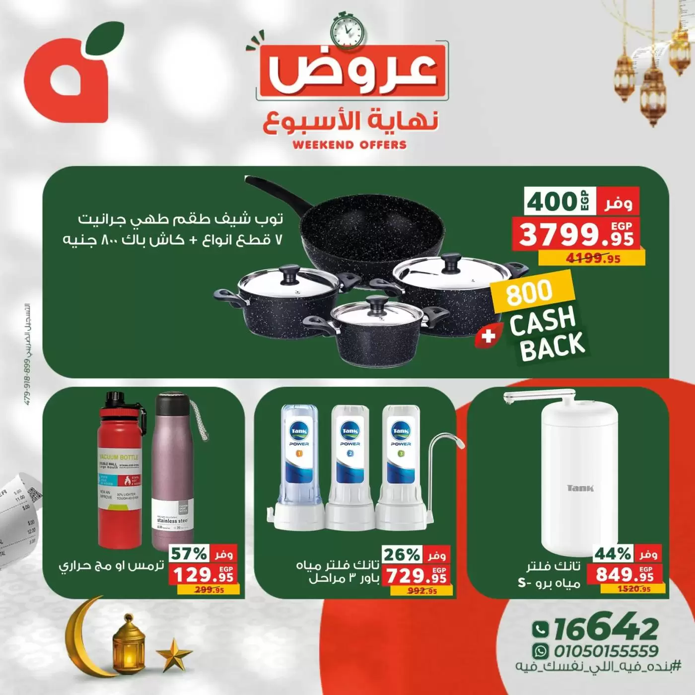 عروض بنده مصر من ١٢ حتى ١٤ مارس ٢٠٢٦ عروض نهاية الأسبوع