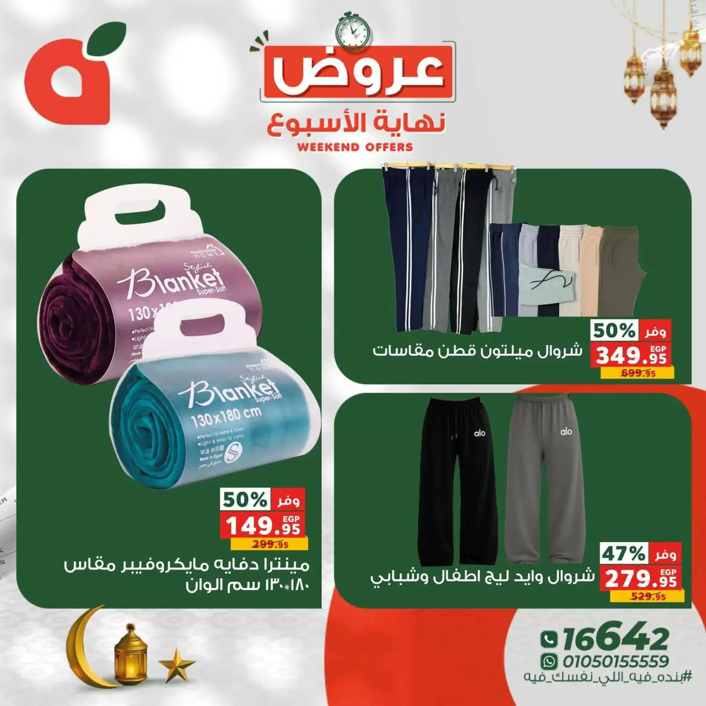 عروض بنده مصر من ١٢ حتى ١٤ مارس ٢٠٢٦ عروض نهاية الأسبوع