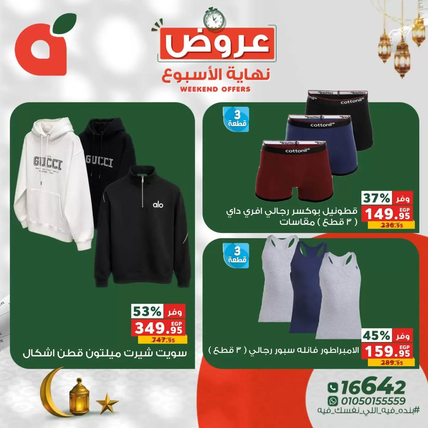 عروض بنده مصر من ١٢ حتى ١٤ مارس ٢٠٢٦ عروض نهاية الأسبوع