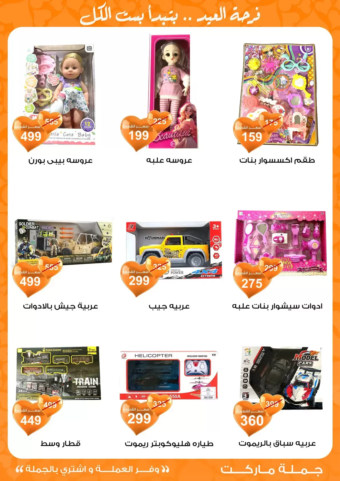 عروض جملة ماركت مصر من ١١ حتى ٢٨ مارس ٢٠٢٦ عروض عيد مبارك