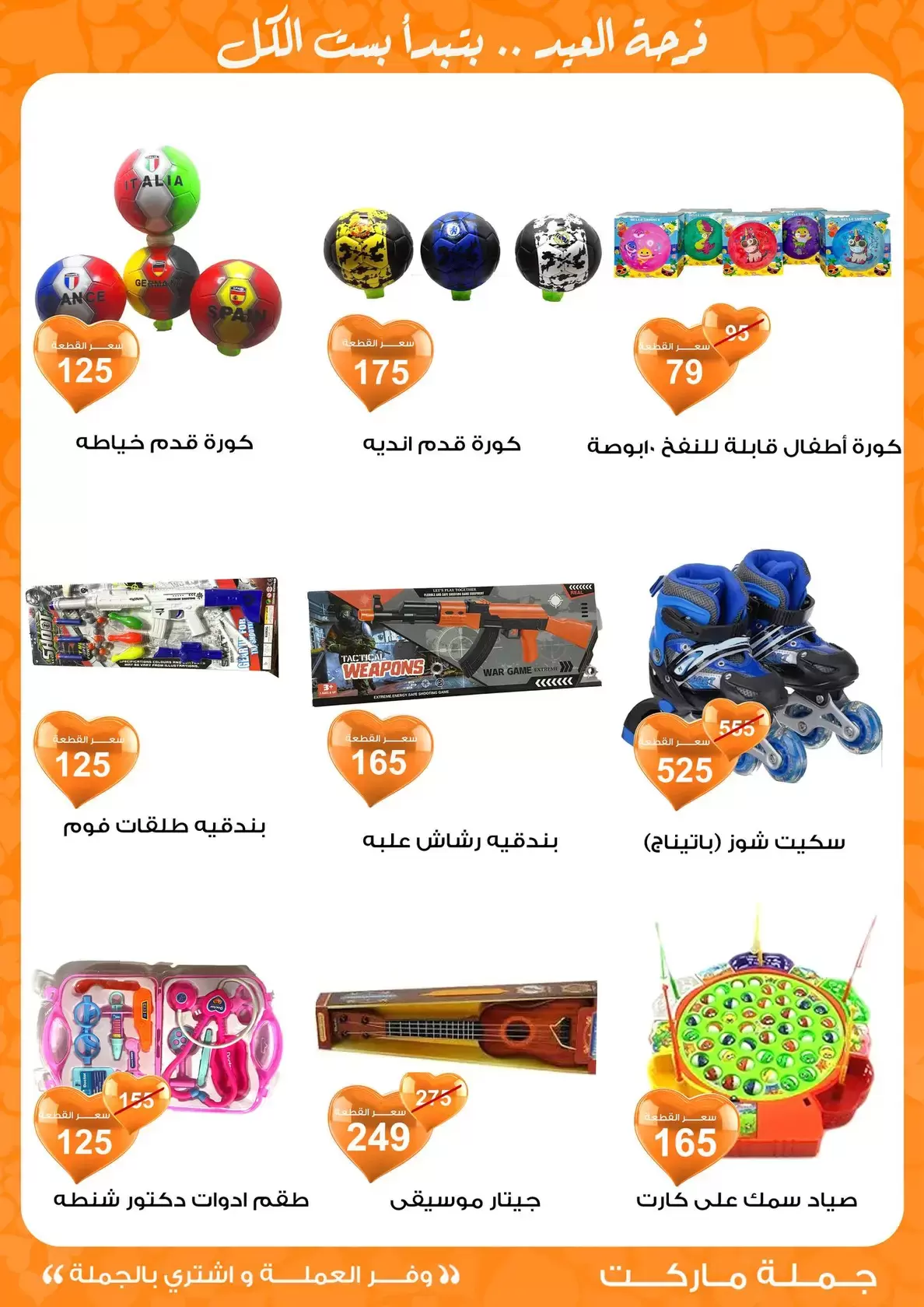 عروض جملة ماركت مصر من ١١ حتى ٢٨ مارس ٢٠٢٦ عروض عيد مبارك