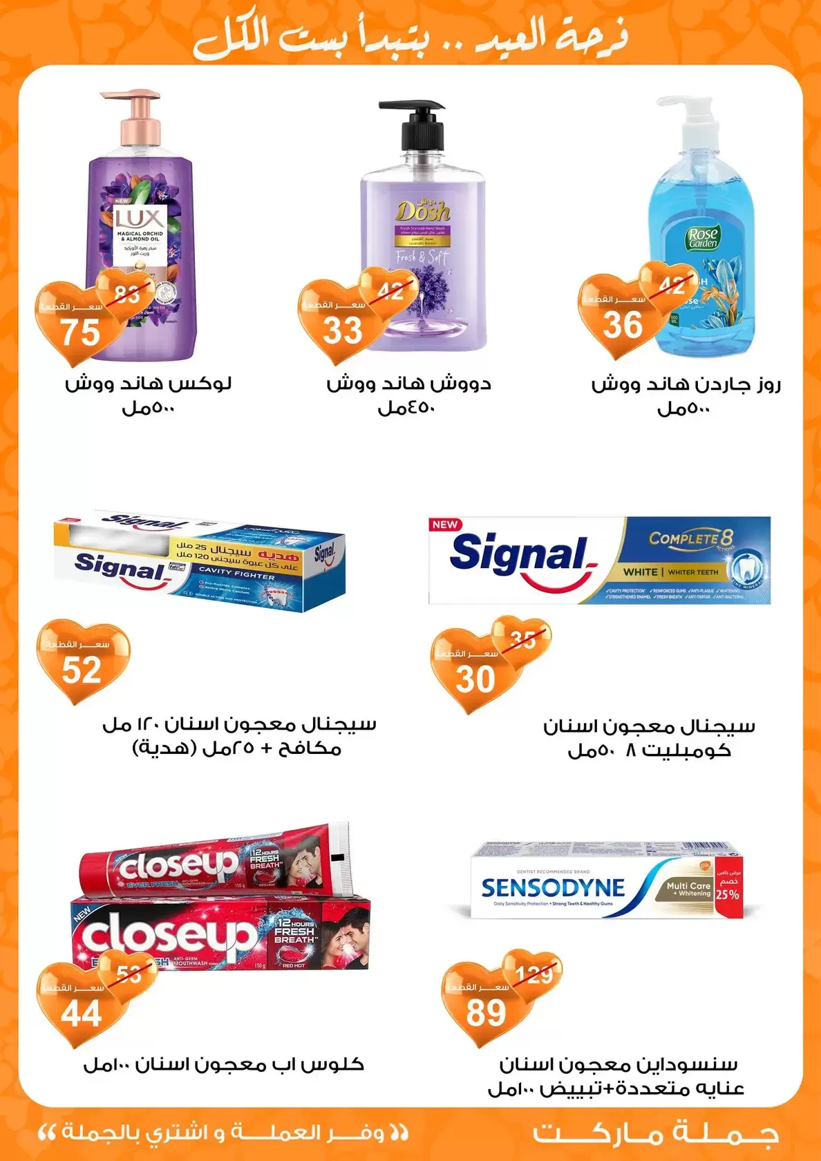 عروض جملة ماركت مصر من ١١ حتى ٢٨ مارس ٢٠٢٦ عروض عيد مبارك