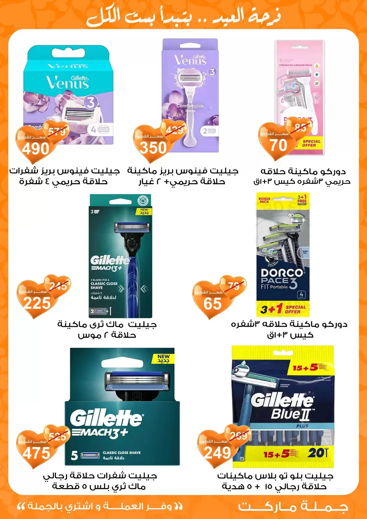 عروض جملة ماركت مصر من ١١ حتى ٢٨ مارس ٢٠٢٦ عروض عيد مبارك