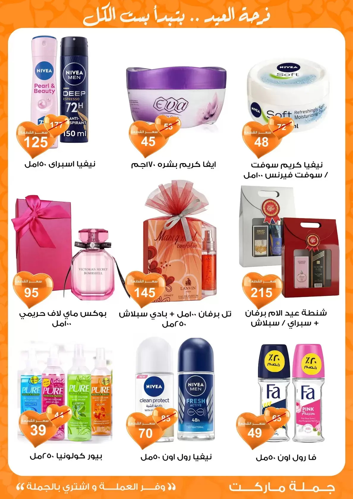 عروض جملة ماركت مصر من ١١ حتى ٢٨ مارس ٢٠٢٦ عروض عيد مبارك