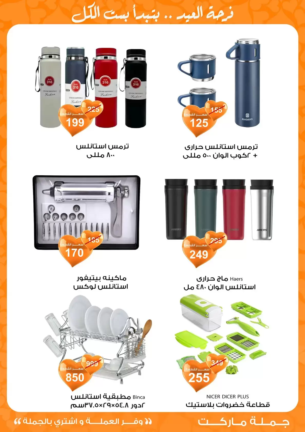 عروض جملة ماركت مصر من ١١ حتى ٢٨ مارس ٢٠٢٦ عروض عيد مبارك