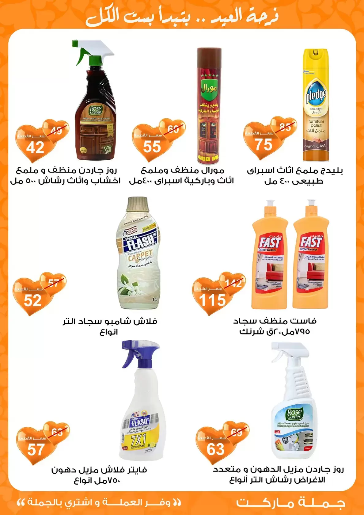 عروض جملة ماركت مصر من ١١ حتى ٢٨ مارس ٢٠٢٦ عروض عيد مبارك