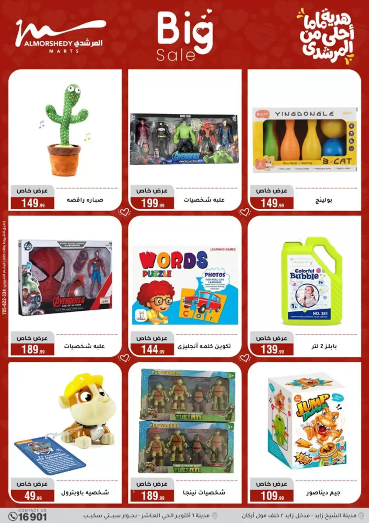 عروض أسواق المرشدى هايبر ماركت مصر من ١١ حتى ١٩ مارس ٢٠٢٦ عروض عيد الأم