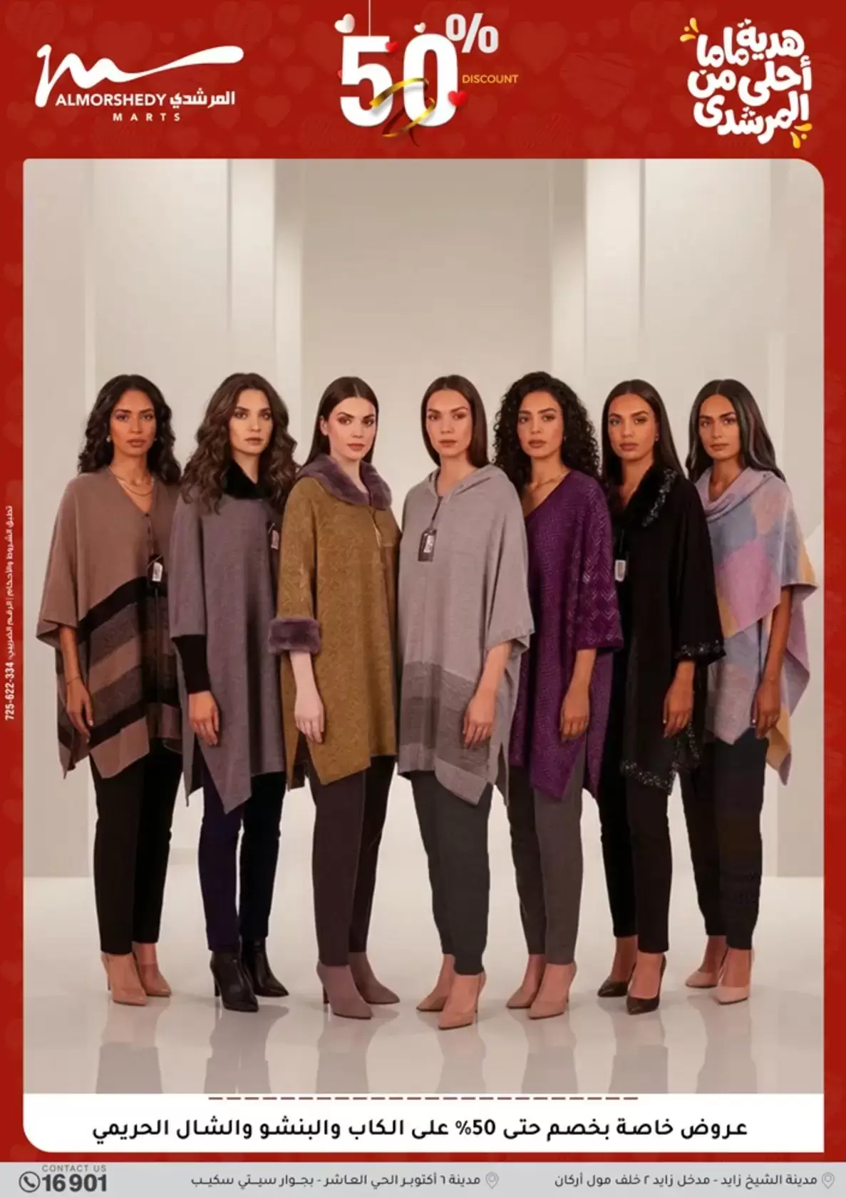 عروض أسواق المرشدى هايبر ماركت مصر من ١١ حتى ١٩ مارس ٢٠٢٦ عروض عيد الأم