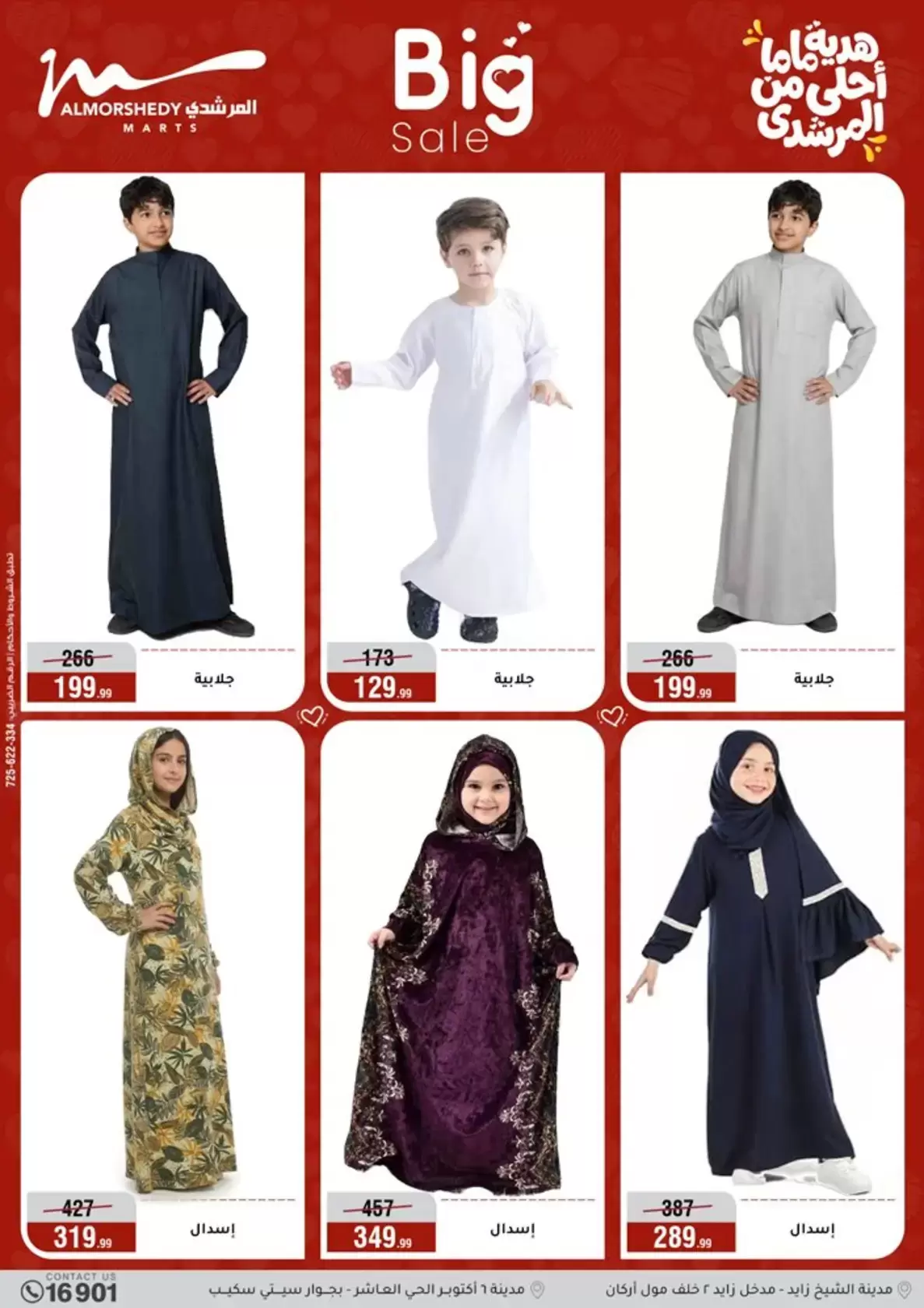 عروض أسواق المرشدى هايبر ماركت مصر من ١١ حتى ١٩ مارس ٢٠٢٦ عروض عيد الأم