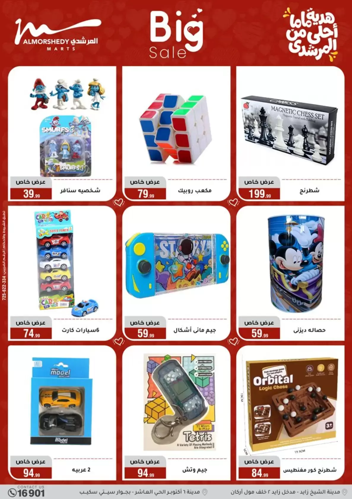 عروض أسواق المرشدى هايبر ماركت مصر من ١١ حتى ١٩ مارس ٢٠٢٦ عروض عيد الأم