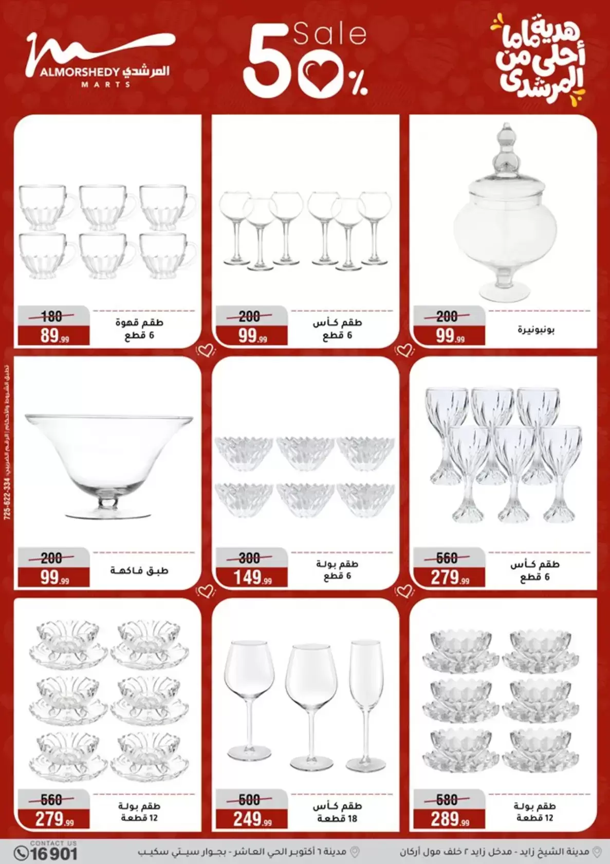عروض أسواق المرشدى هايبر ماركت مصر من ١١ حتى ١٩ مارس ٢٠٢٦ عروض عيد الأم