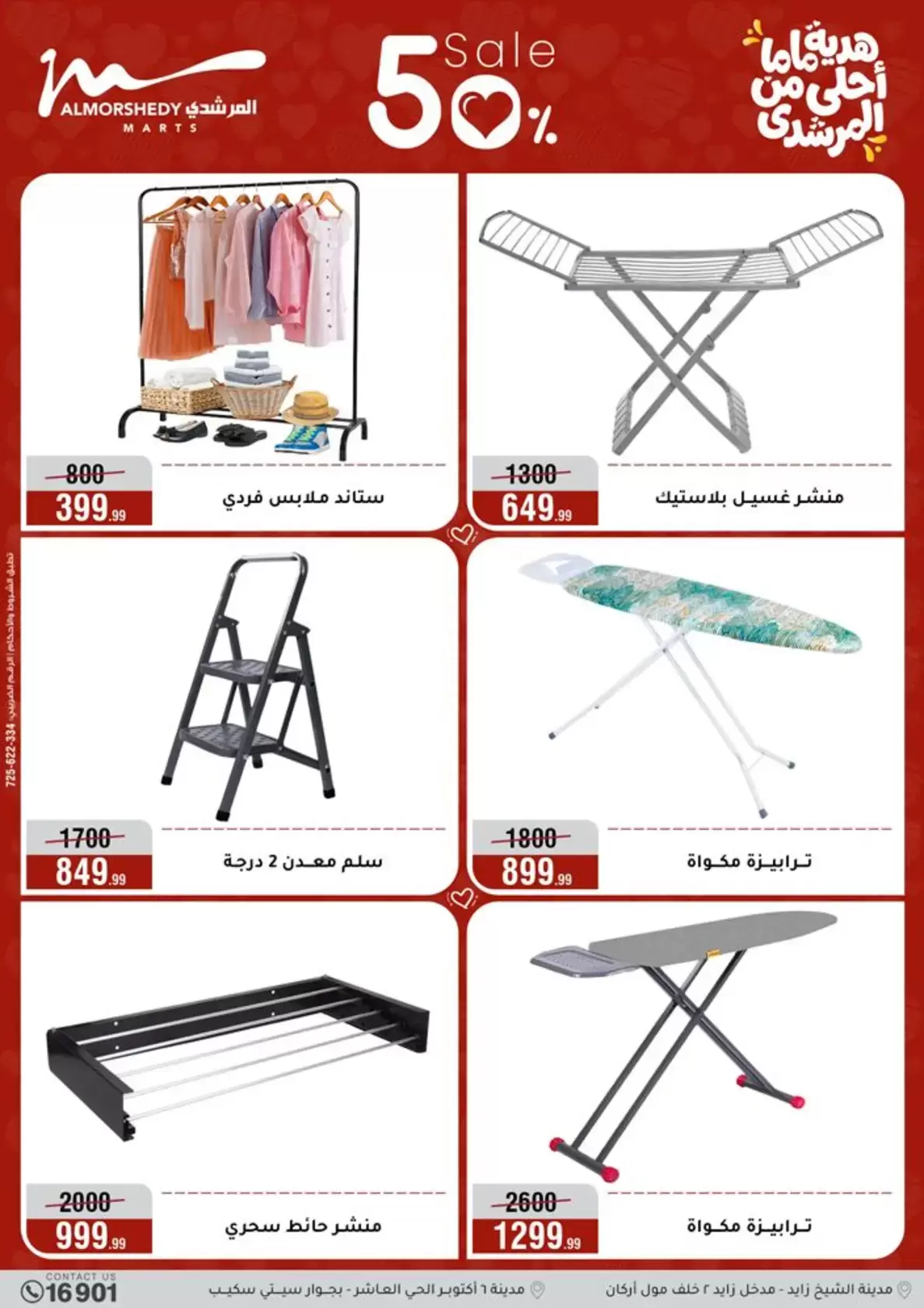 عروض أسواق المرشدى هايبر ماركت مصر من ١١ حتى ١٩ مارس ٢٠٢٦ عروض عيد الأم