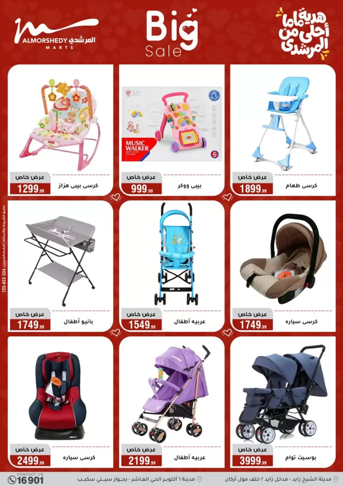 عروض أسواق المرشدى هايبر ماركت مصر من ١١ حتى ١٩ مارس ٢٠٢٦ عروض عيد الأم