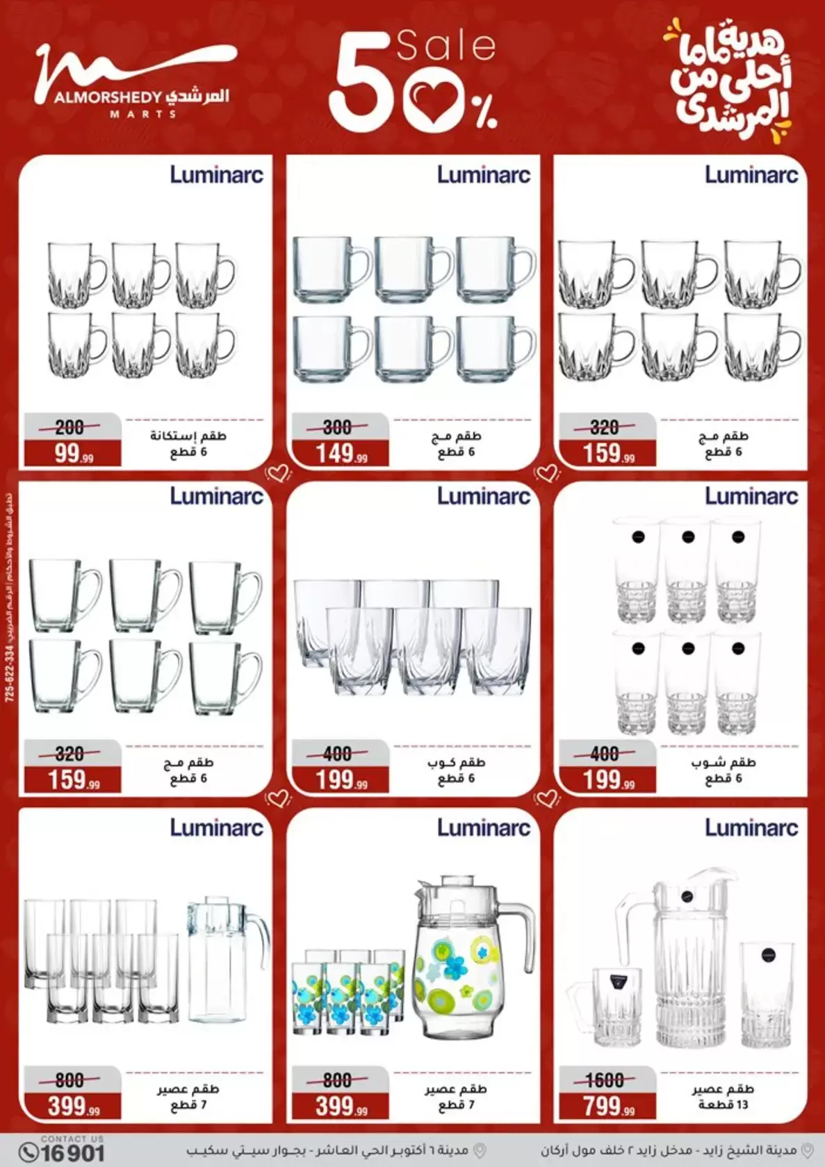 عروض أسواق المرشدى هايبر ماركت مصر من ١١ حتى ١٩ مارس ٢٠٢٦ عروض عيد الأم