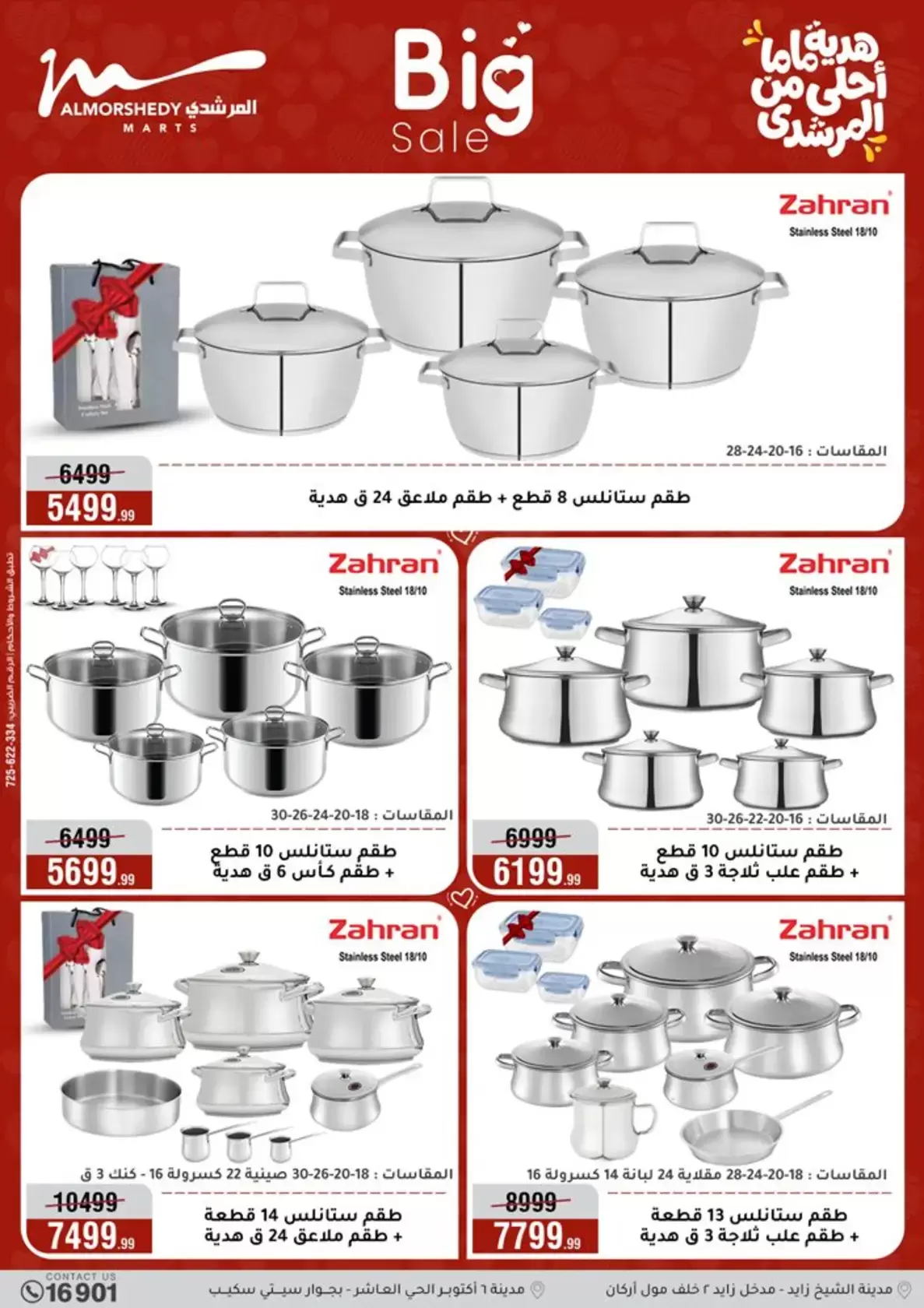 عروض أسواق المرشدى هايبر ماركت مصر من ١١ حتى ١٩ مارس ٢٠٢٦ عروض عيد الأم