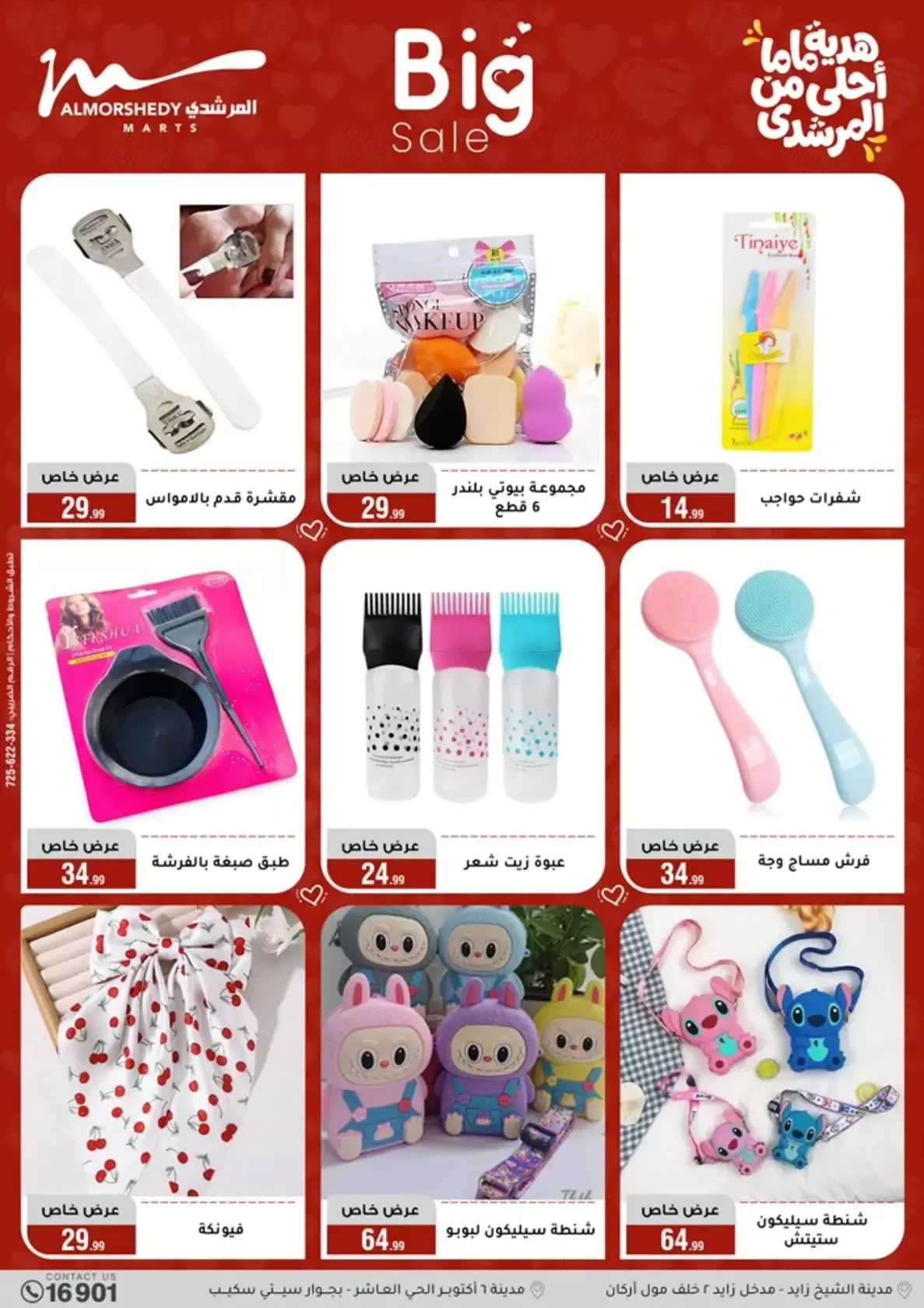 عروض أسواق المرشدى هايبر ماركت مصر من ١١ حتى ١٩ مارس ٢٠٢٦ عروض عيد الأم