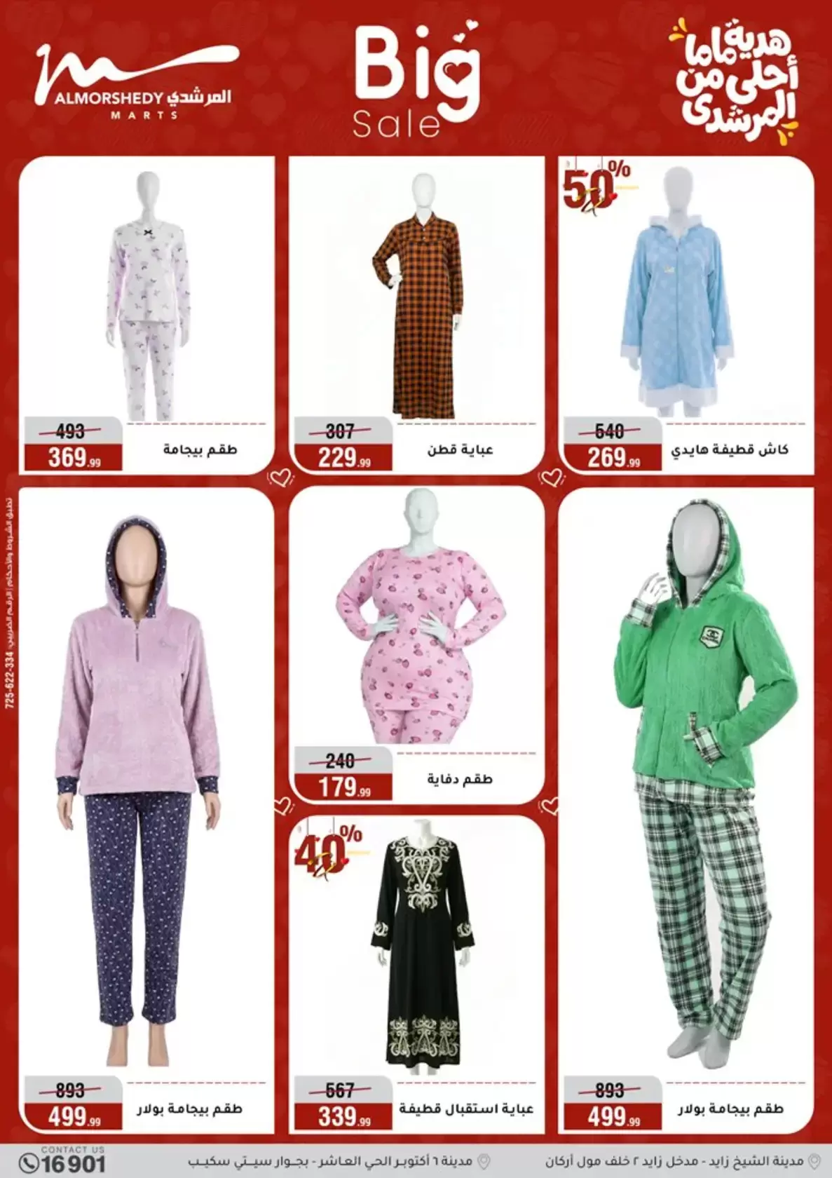 عروض أسواق المرشدى هايبر ماركت مصر من ١١ حتى ١٩ مارس ٢٠٢٦ عروض عيد الأم