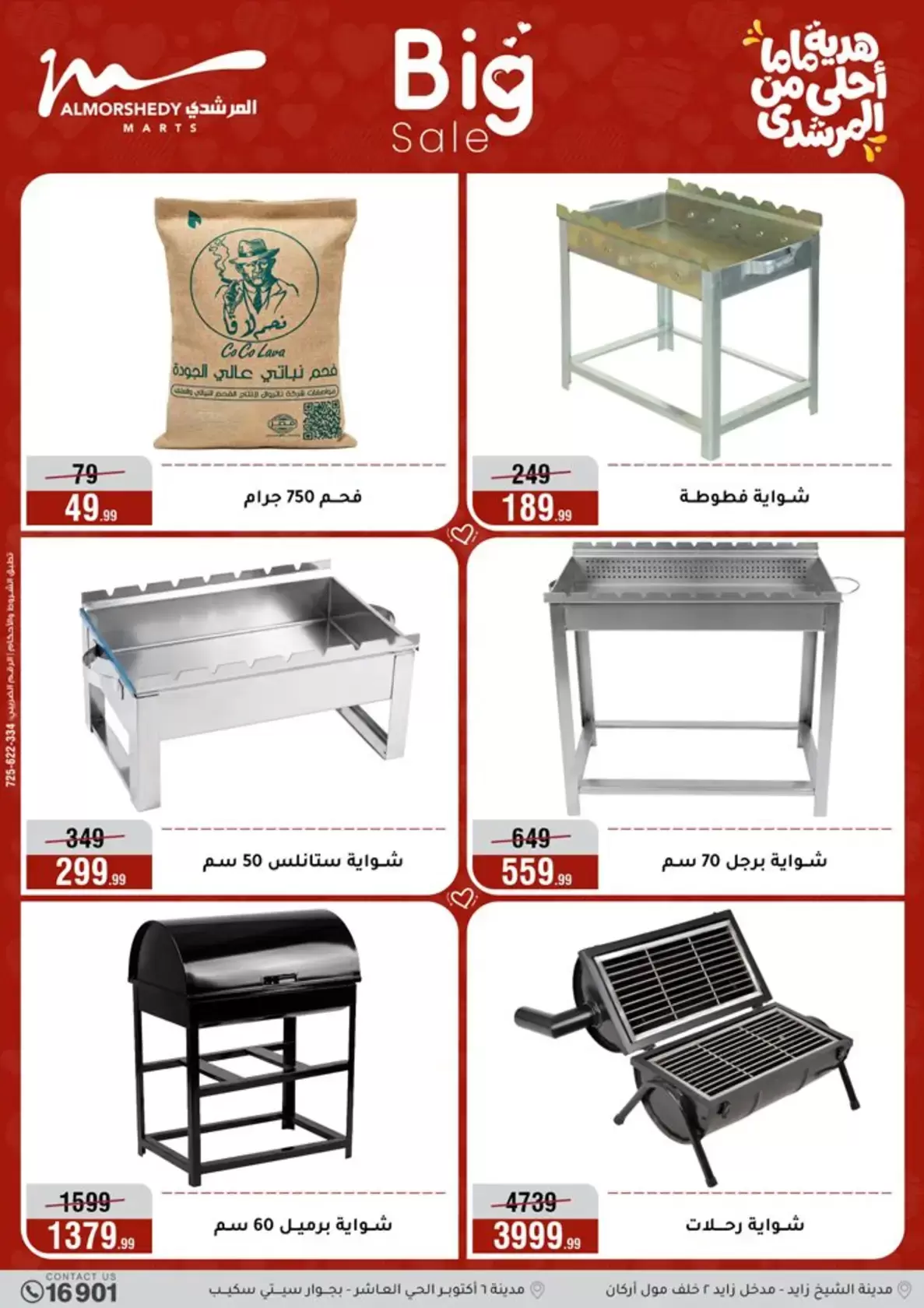 عروض أسواق المرشدى هايبر ماركت مصر من ١١ حتى ١٩ مارس ٢٠٢٦ عروض عيد الأم