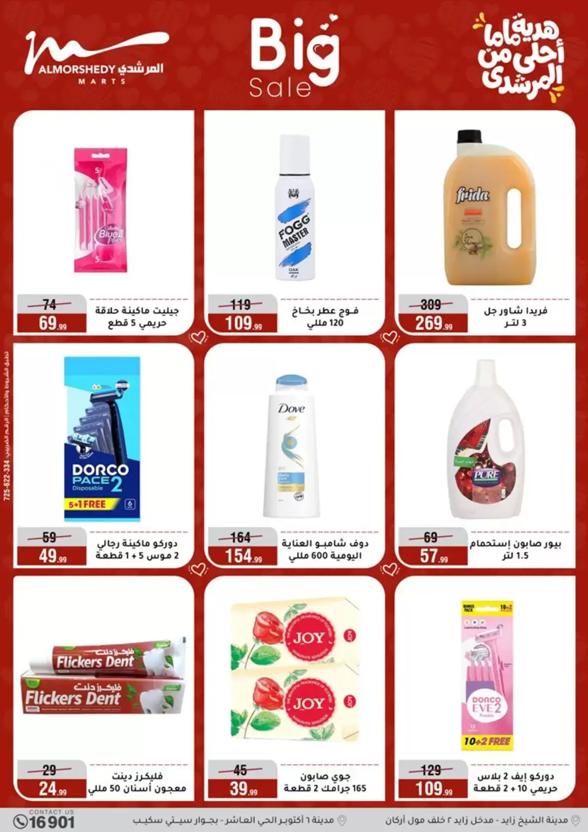 عروض أسواق المرشدى هايبر ماركت مصر من ١١ حتى ١٩ مارس ٢٠٢٦ عروض عيد الأم