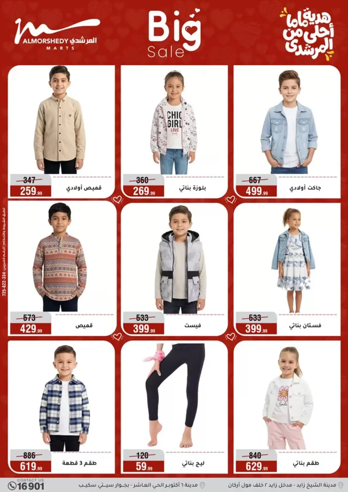 عروض أسواق المرشدى هايبر ماركت مصر من ١١ حتى ١٩ مارس ٢٠٢٦ عروض عيد الأم