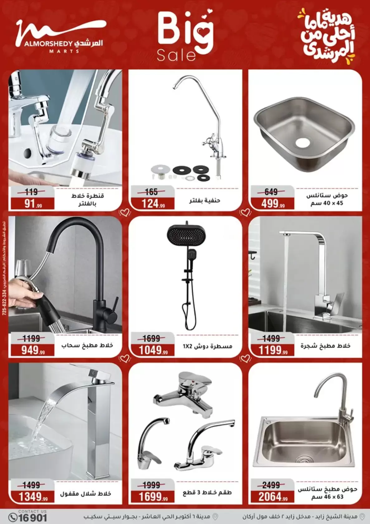 عروض أسواق المرشدى هايبر ماركت مصر من ١١ حتى ١٩ مارس ٢٠٢٦ عروض عيد الأم