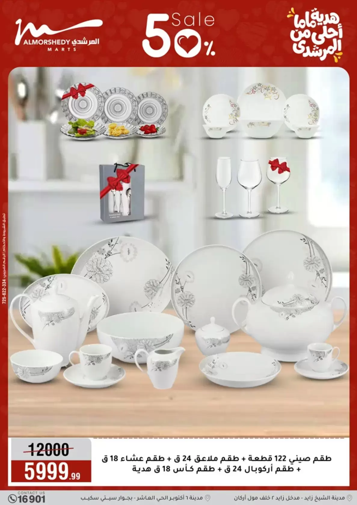 عروض أسواق المرشدى هايبر ماركت مصر من ١١ حتى ١٩ مارس ٢٠٢٦ عروض عيد الأم