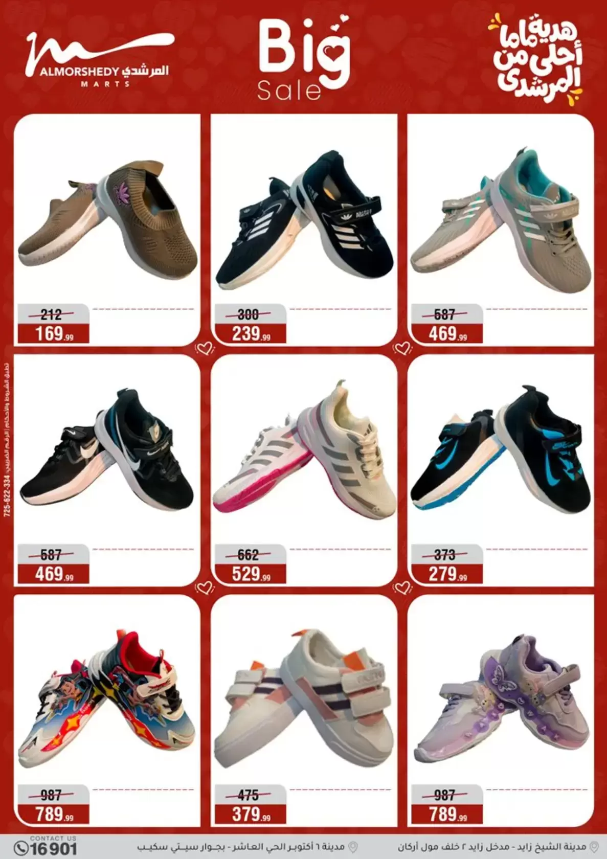 عروض أسواق المرشدى هايبر ماركت مصر من ١١ حتى ١٩ مارس ٢٠٢٦ عروض عيد الأم