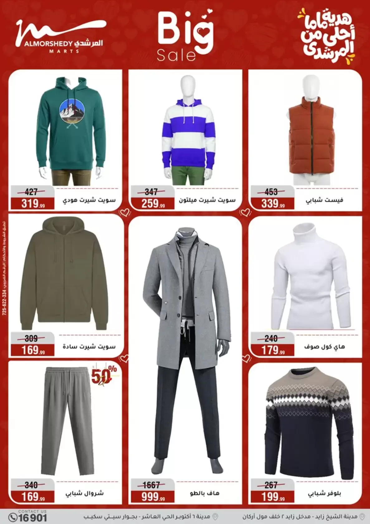 عروض أسواق المرشدى هايبر ماركت مصر من ١١ حتى ١٩ مارس ٢٠٢٦ عروض عيد الأم