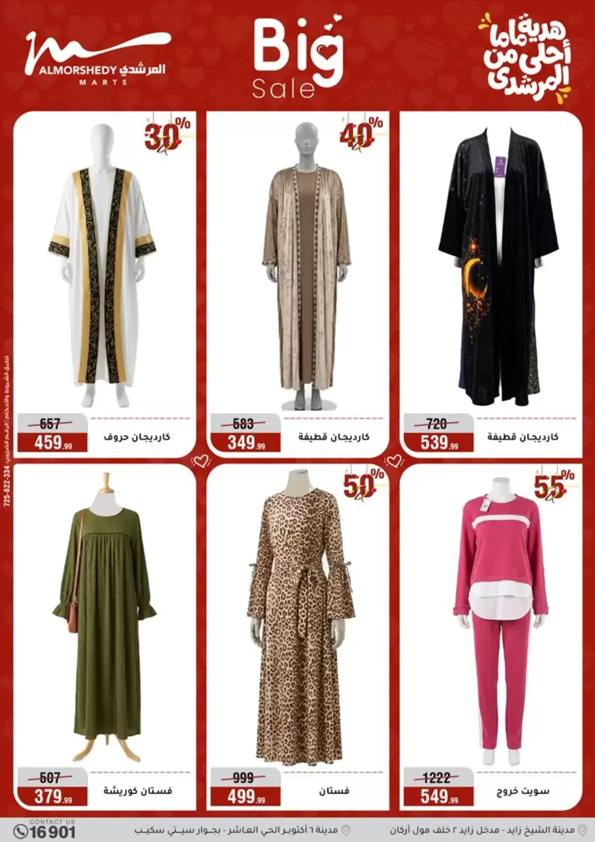 عروض أسواق المرشدى هايبر ماركت مصر من ١١ حتى ١٩ مارس ٢٠٢٦ عروض عيد الأم