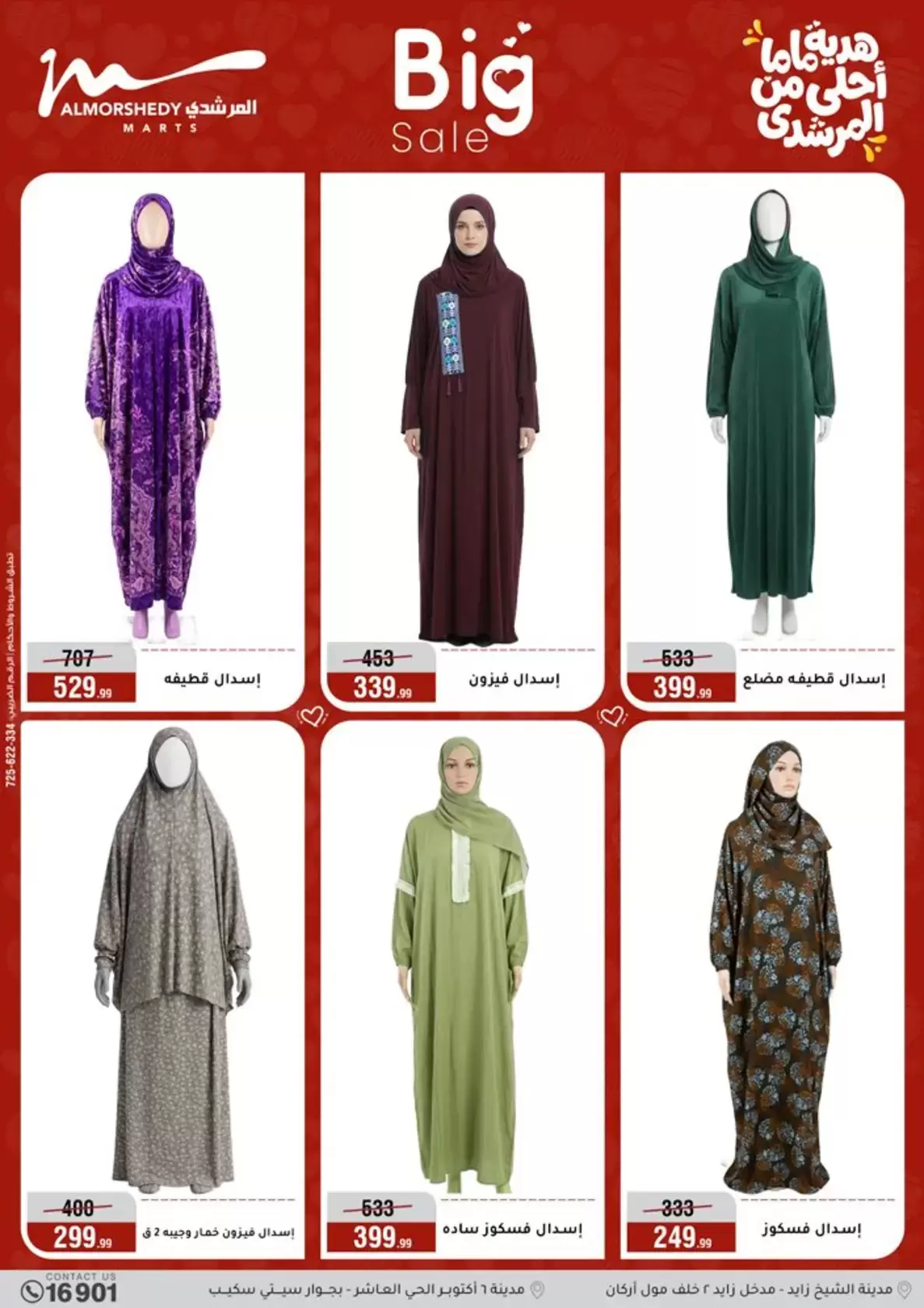 عروض أسواق المرشدى هايبر ماركت مصر من ١١ حتى ١٩ مارس ٢٠٢٦ عروض عيد الأم