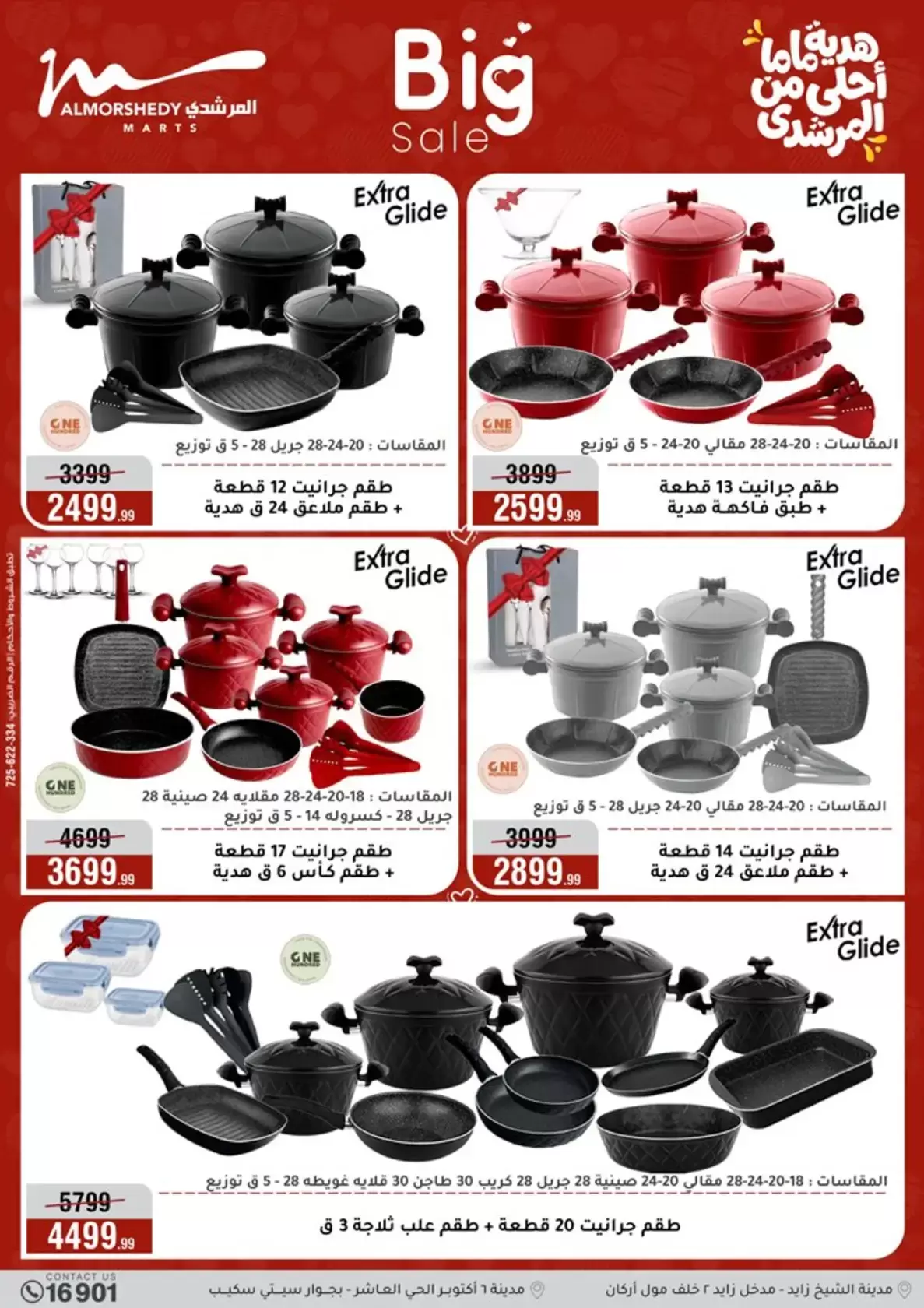 عروض أسواق المرشدى هايبر ماركت مصر من ١١ حتى ١٩ مارس ٢٠٢٦ عروض عيد الأم