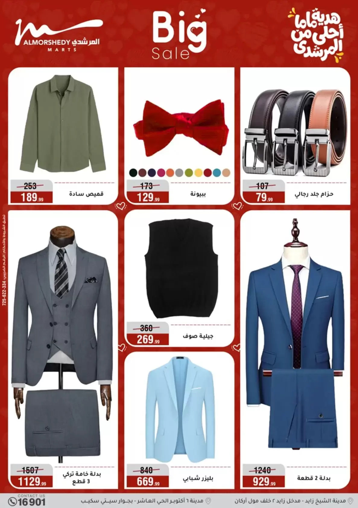 عروض أسواق المرشدى هايبر ماركت مصر من ١١ حتى ١٩ مارس ٢٠٢٦ عروض عيد الأم