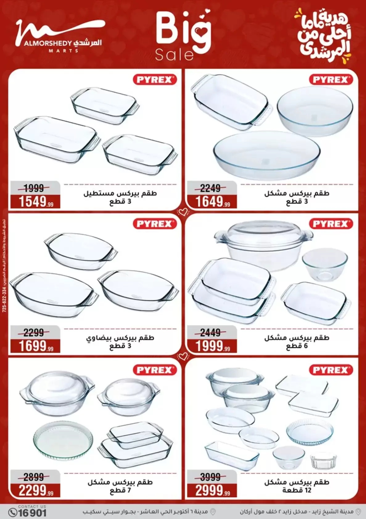 عروض أسواق المرشدى هايبر ماركت مصر من ١١ حتى ١٩ مارس ٢٠٢٦ عروض عيد الأم