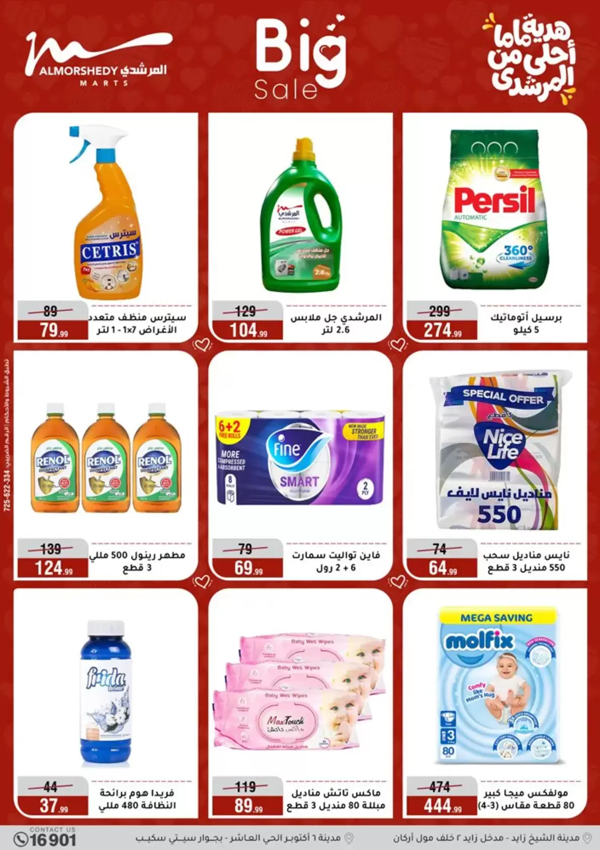 عروض أسواق المرشدى هايبر ماركت مصر من ١١ حتى ١٩ مارس ٢٠٢٦ عروض عيد الأم