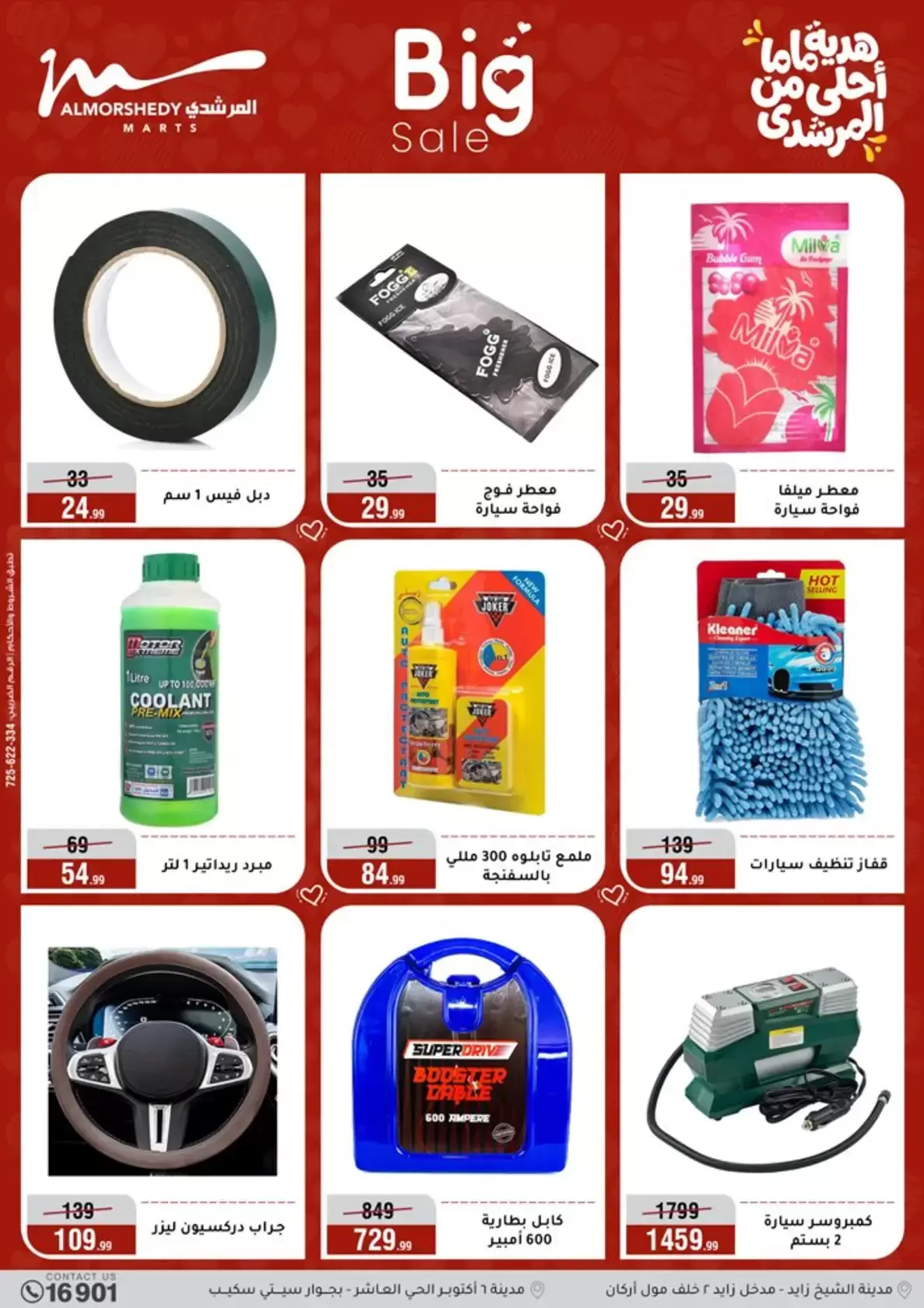 عروض أسواق المرشدى هايبر ماركت مصر من ١١ حتى ١٩ مارس ٢٠٢٦ عروض عيد الأم