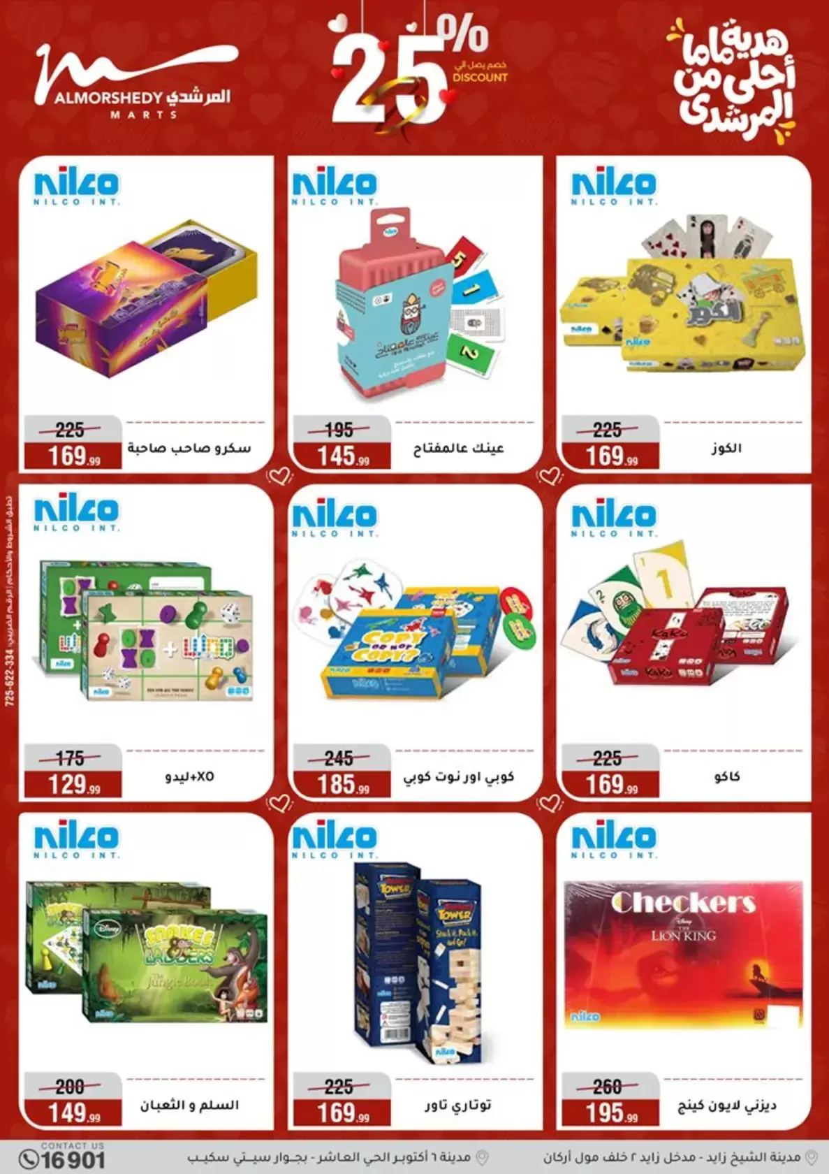 عروض أسواق المرشدى هايبر ماركت مصر من ١١ حتى ١٩ مارس ٢٠٢٦ عروض عيد الأم