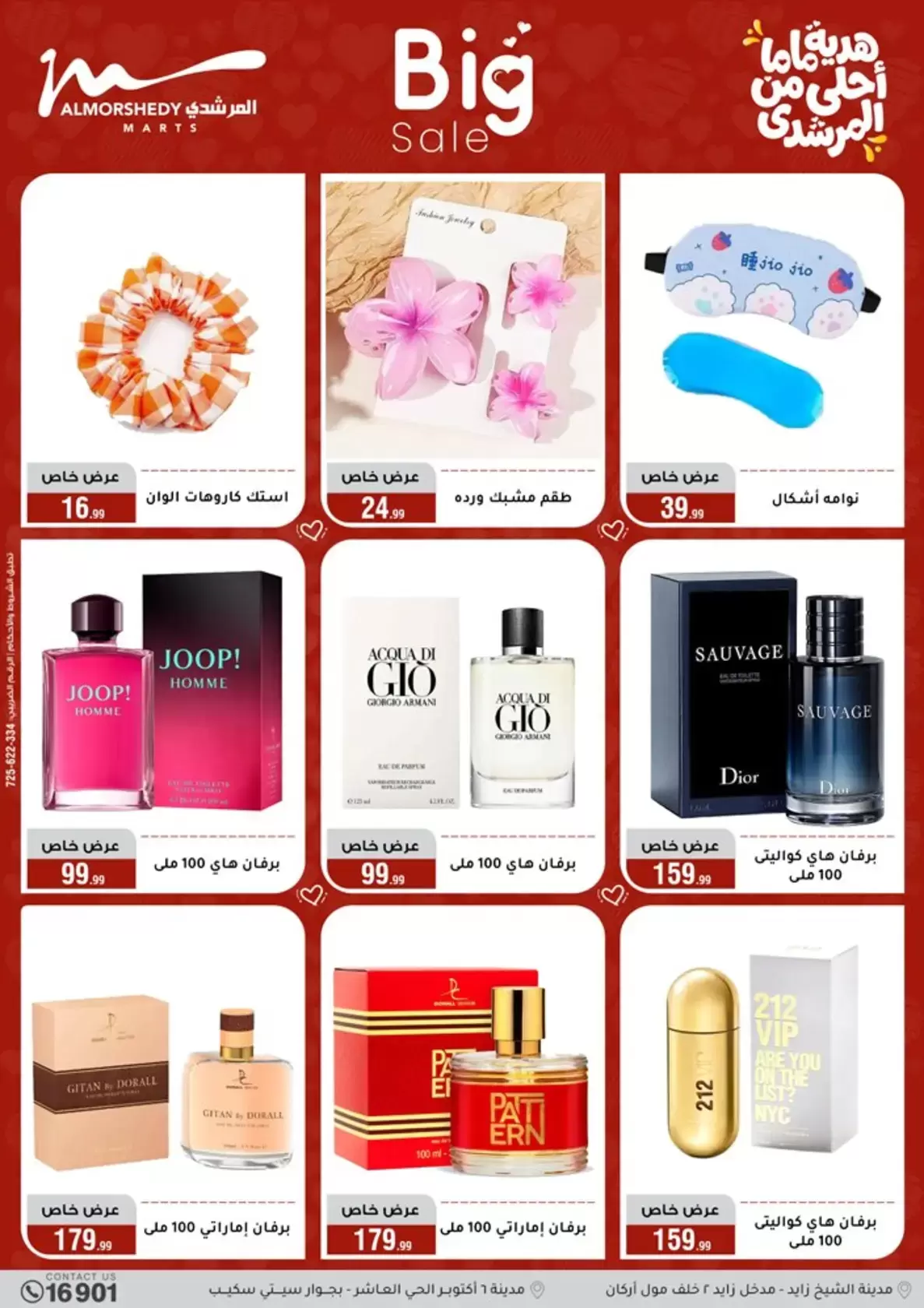 عروض أسواق المرشدى هايبر ماركت مصر من ١١ حتى ١٩ مارس ٢٠٢٦ عروض عيد الأم