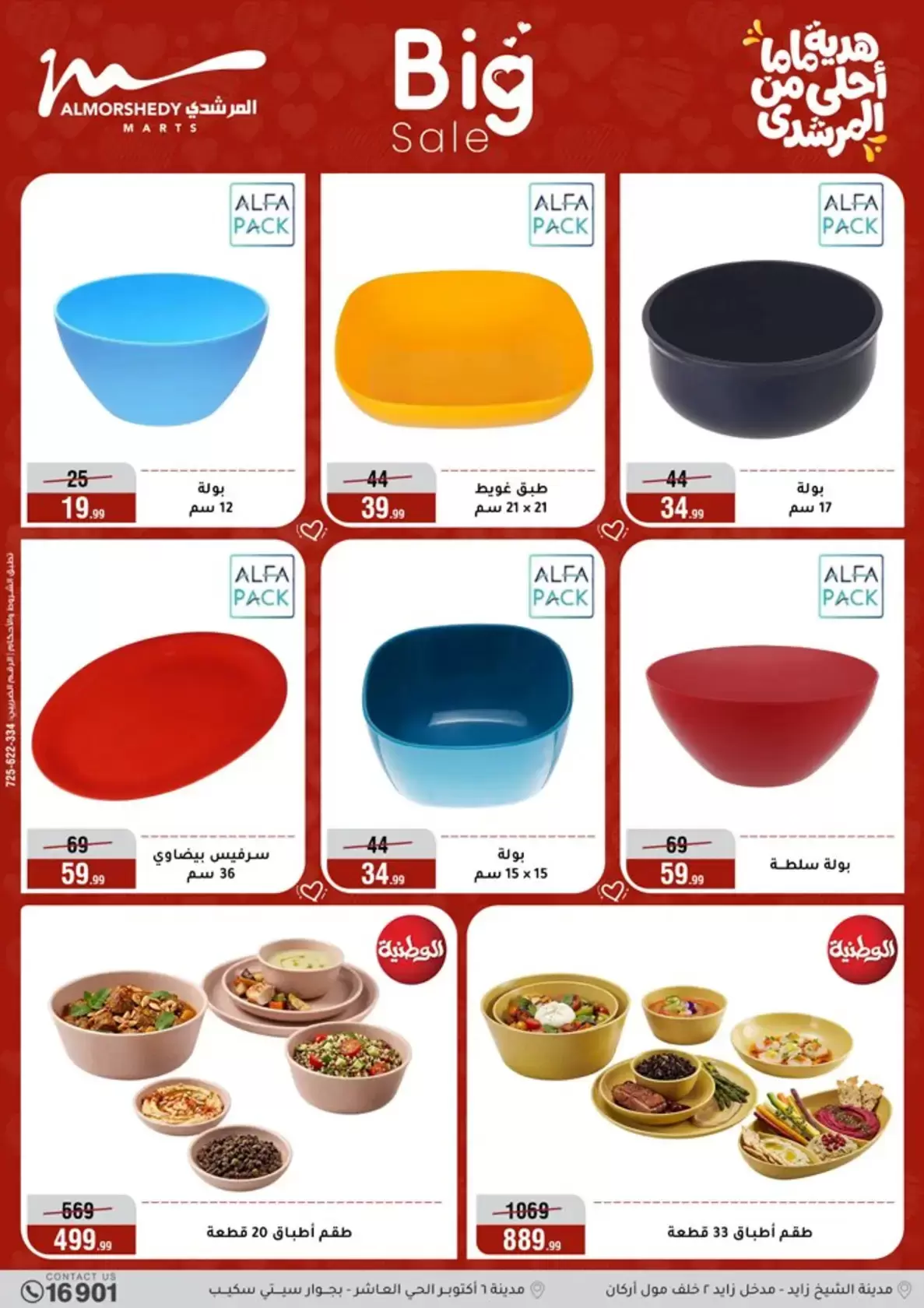 عروض أسواق المرشدى هايبر ماركت مصر من ١١ حتى ١٩ مارس ٢٠٢٦ عروض عيد الأم