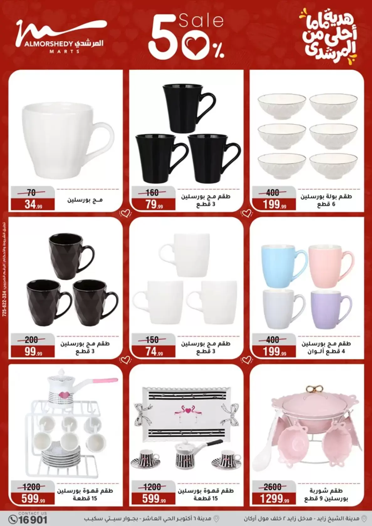 عروض أسواق المرشدى هايبر ماركت مصر من ١١ حتى ١٩ مارس ٢٠٢٦ عروض عيد الأم