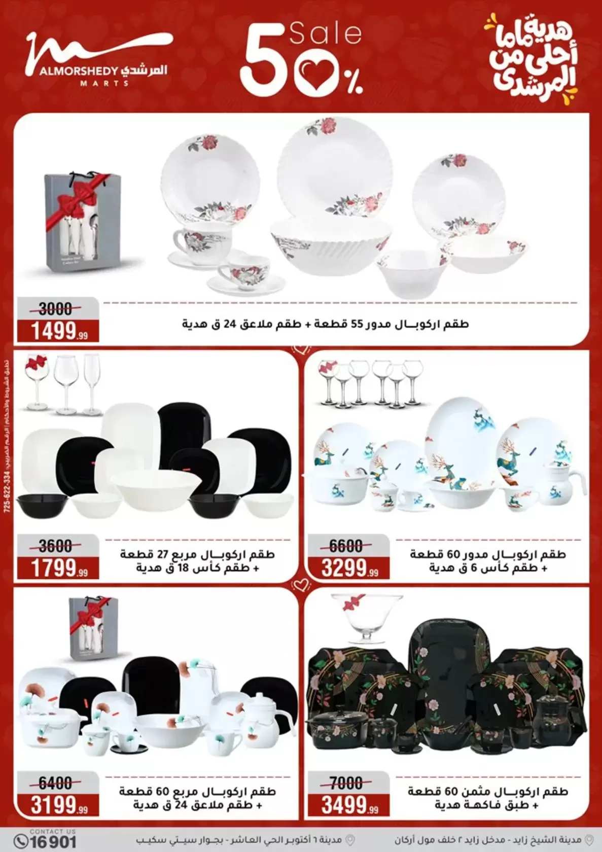 عروض أسواق المرشدى هايبر ماركت مصر من ١١ حتى ١٩ مارس ٢٠٢٦ عروض عيد الأم