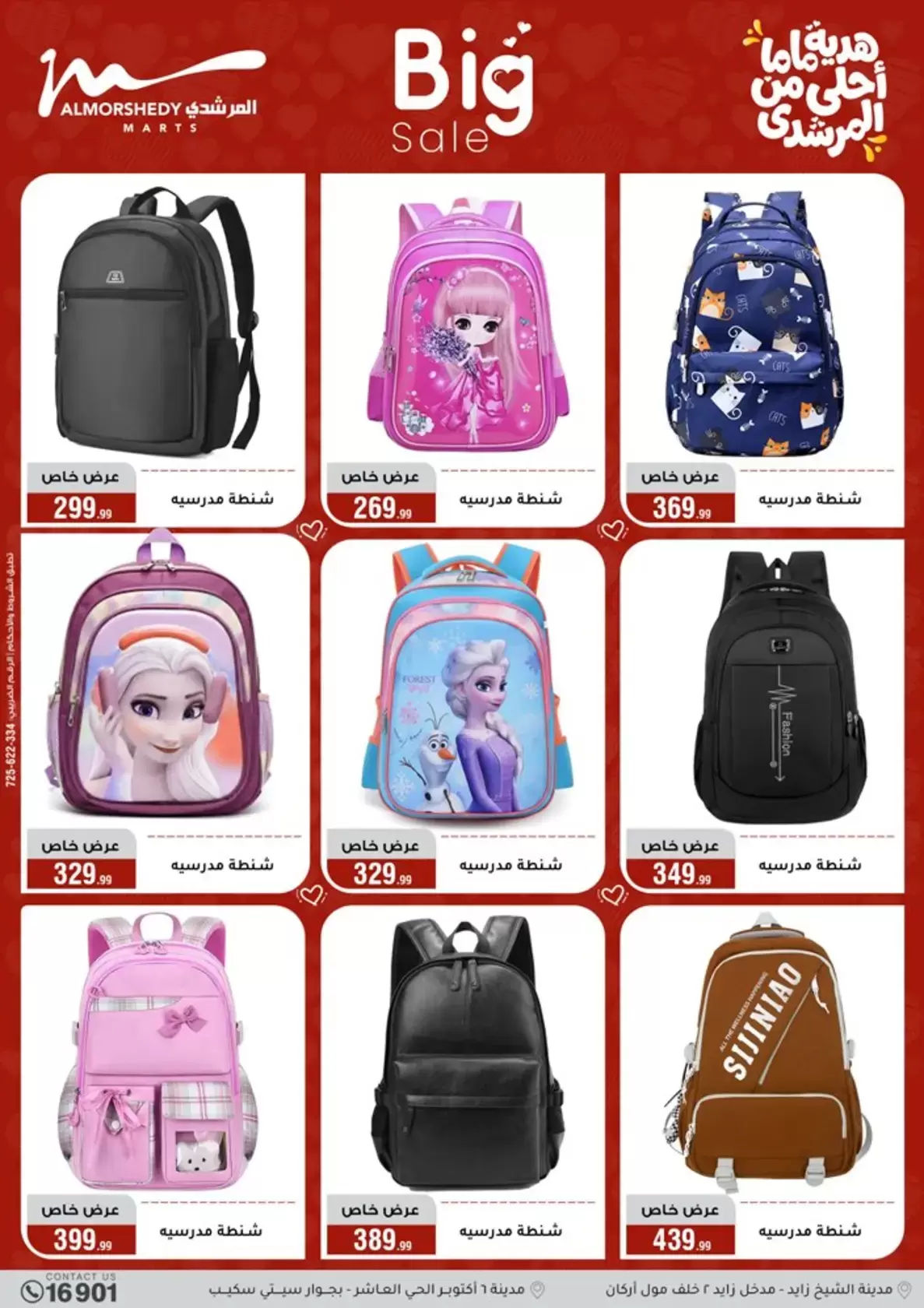 عروض أسواق المرشدى هايبر ماركت مصر من ١١ حتى ١٩ مارس ٢٠٢٦ عروض عيد الأم